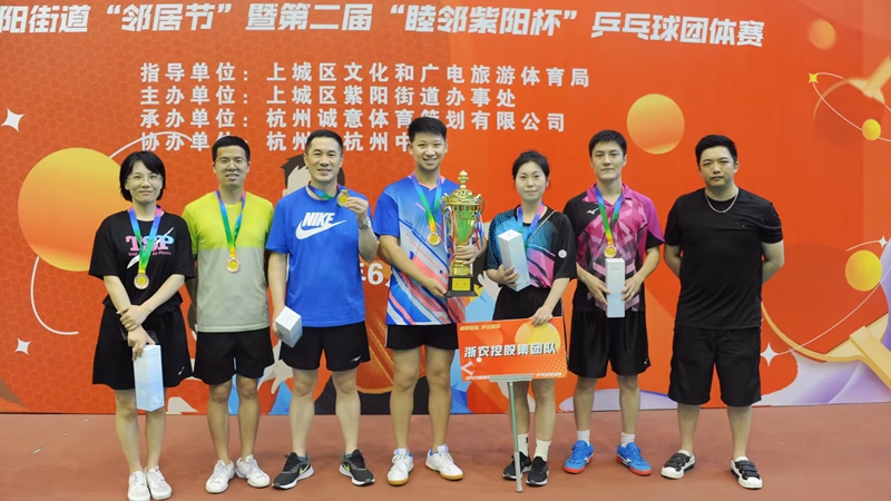 浙農代表隊喜獲紫陽街道乒乓球團體賽季軍