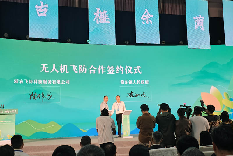 浙農飛防與柯橋區稽東鎮簽訂無人機飛防合作協議