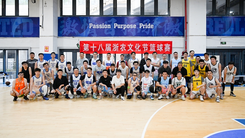 第十八屆浙農文化節籃球比賽圓滿結束
