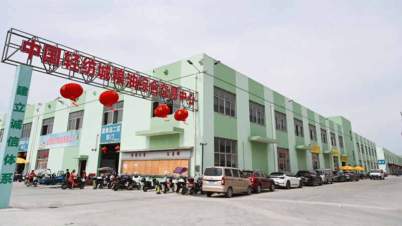 中國輕紡城糧油綜合交易中心正式開業