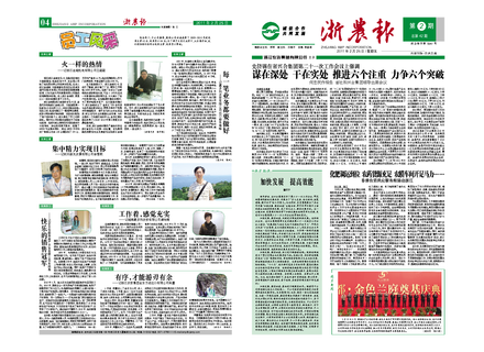 浙農報2011年第2期（一、四版）